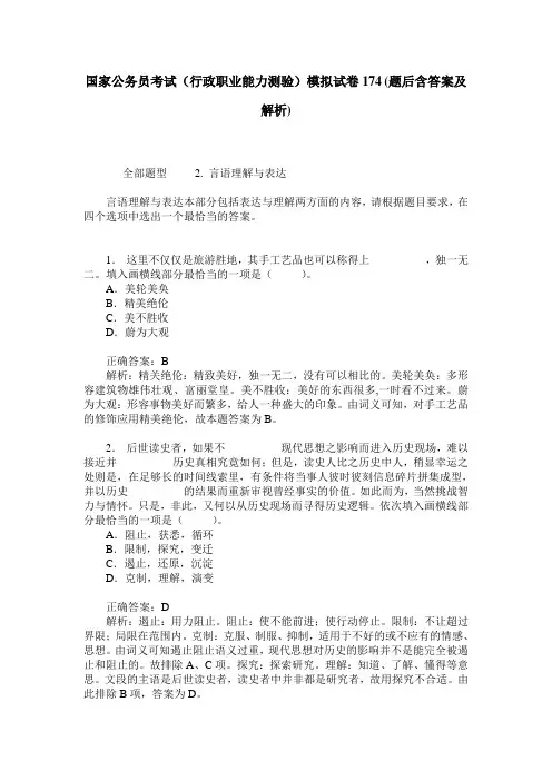 国家公务员考试(行政职业能力测验)模拟试卷174(题后含答案及解析)
