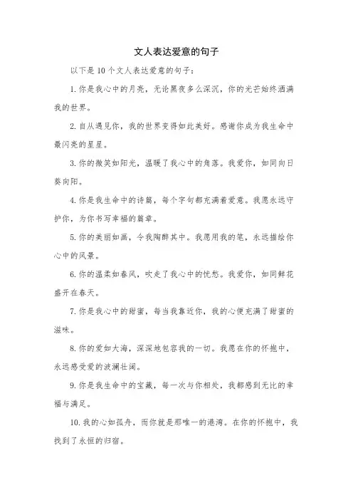 文人表达爱意的句子
