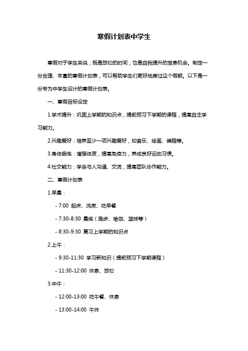 寒假计划表中学生