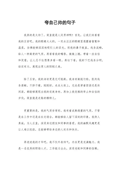 夸自己帅的句子