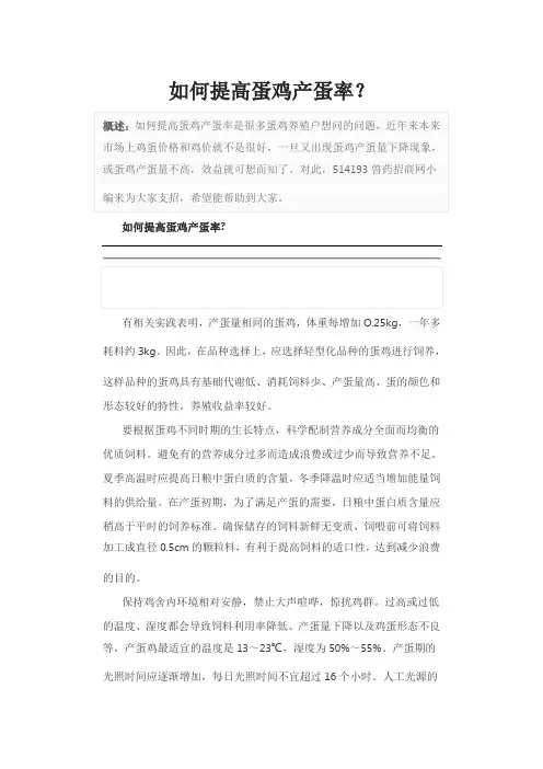 如何提高蛋鸡产蛋率