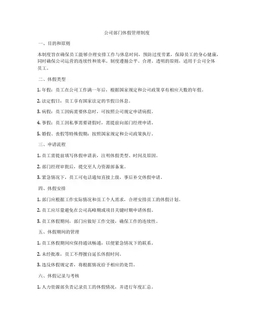 公司部门休假管理制度