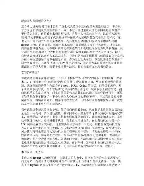 混动旗舰试驾广汽丰田混合动力凯美瑞尊瑞