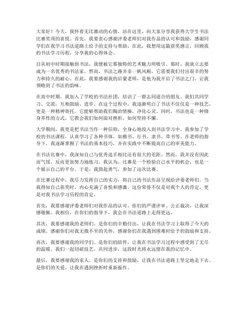 大学生书法获奖感言