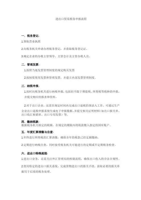 进出口贸易税务申报流程