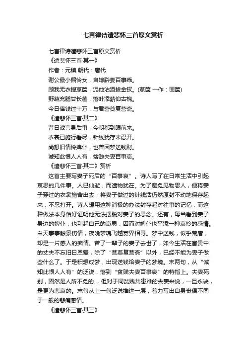 七言律诗遣悲怀三首原文赏析