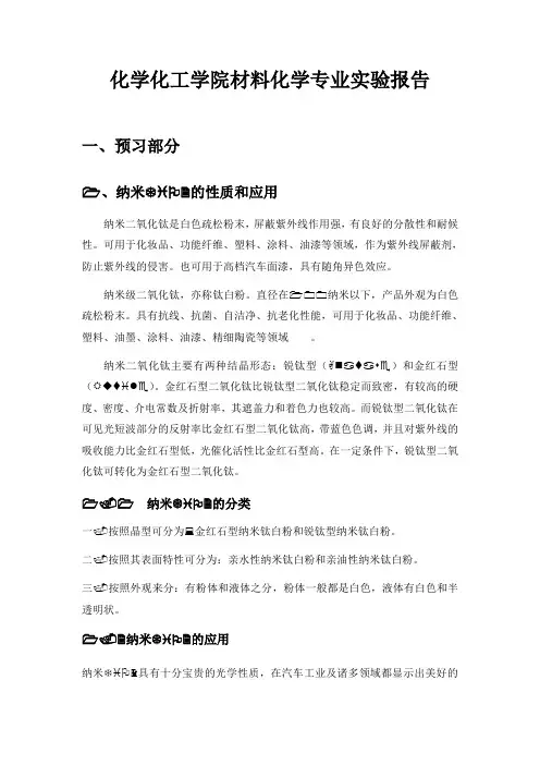 溶胶凝胶法制备纳米TiO2及其对有机染料的光催化降解.