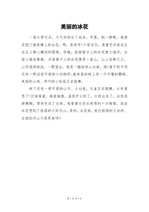 美丽的冰花_五年级作文