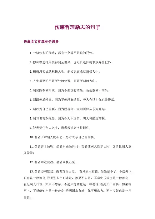 励志_伤感哲理励志的句子