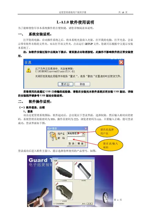 兰德华L-A1.0软件使用说明