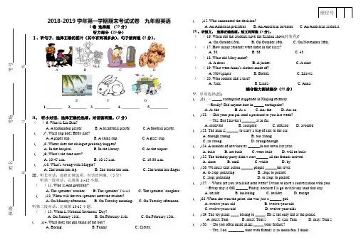 (word完整版)2018-2019学年第一学期期末试卷九年级英语试卷