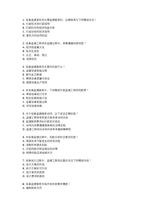 2024设备监理师职业资格考试