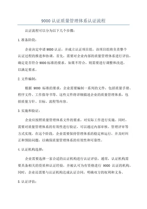 9000认证质量管理体系认证流程
