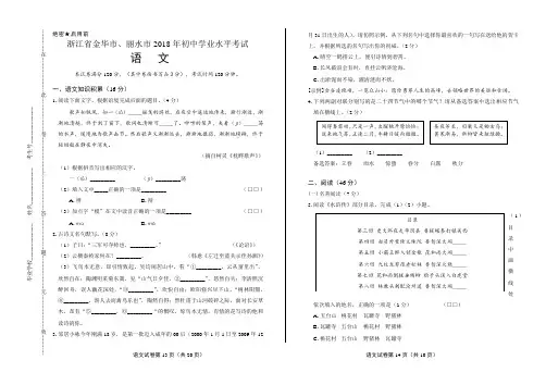 2018年浙江省金华市、丽水市中考语文试卷含答案