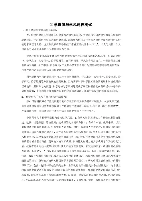 科学道德与学风建设问题