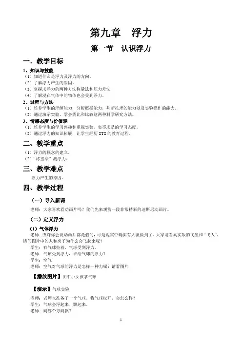 9.1认识浮力教案