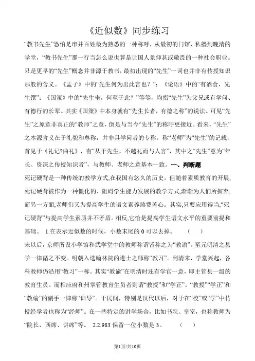 四年级上册数学一课一练1.5近似数_北师大版(含解析)