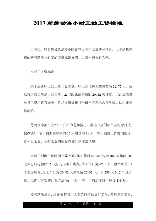 2017新劳动法小时工的工资标准