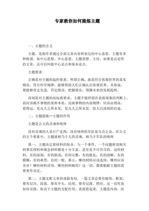 专家教你如何提炼主题