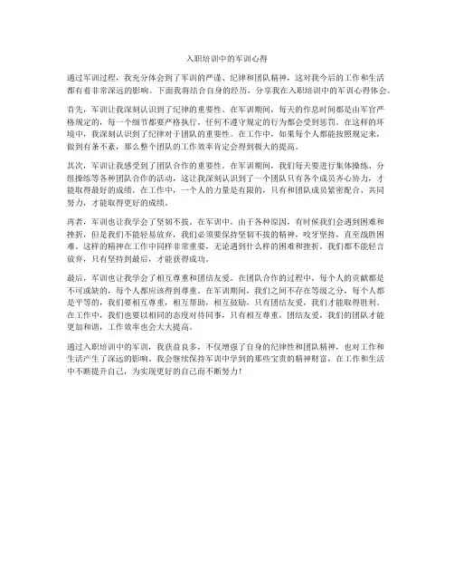入职培训中的军训心得