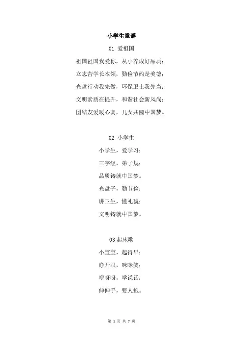 小学生童谣