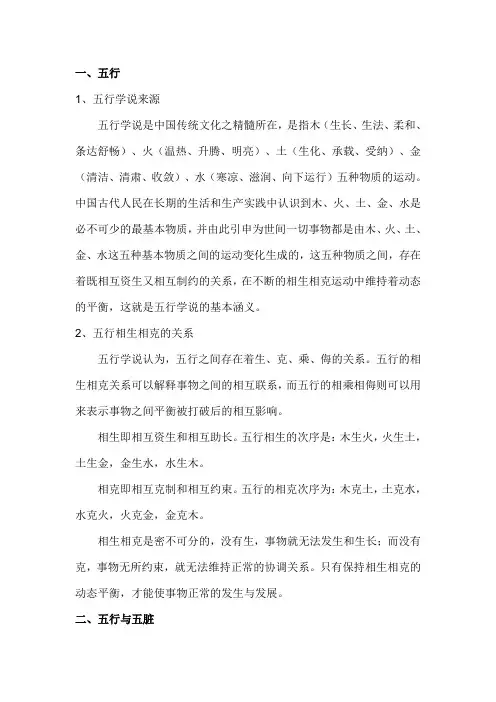五行、五脏、五味、五色、五官、五情、五季的关系