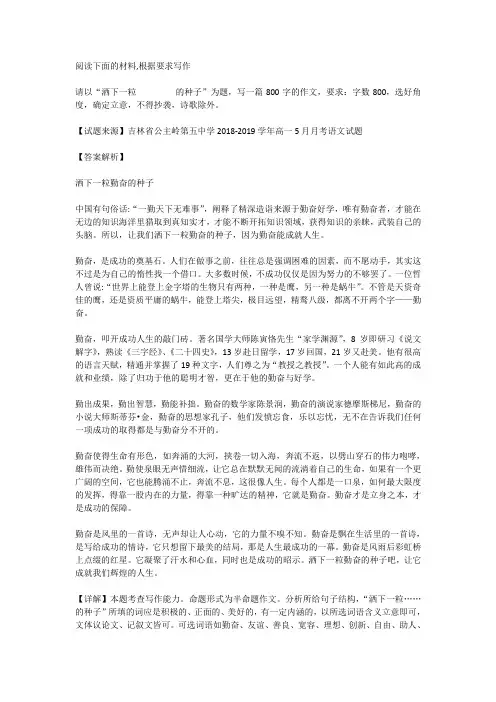 高考语文满分作文范例及解析--洒下一粒勤奋的种子