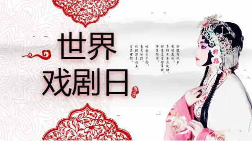 中国戏曲PPT模板