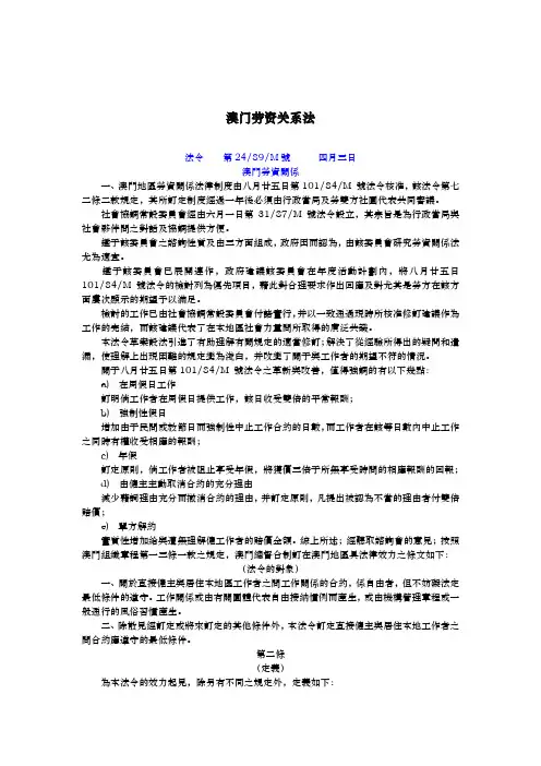 澳门的劳资关系法