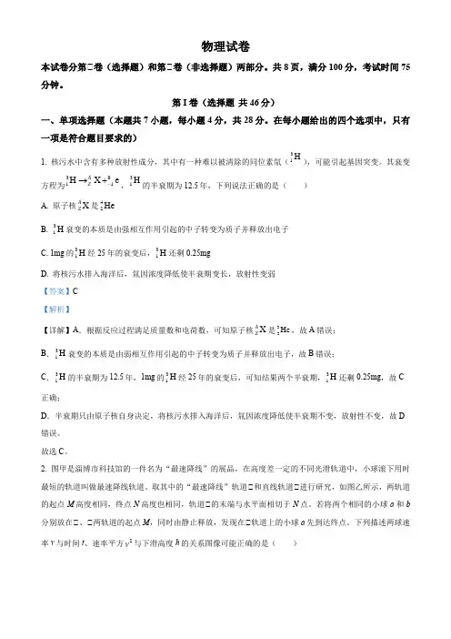 精品解析：2024届河北省邢台市部分高中高三下学期二模物理试题(解析版)