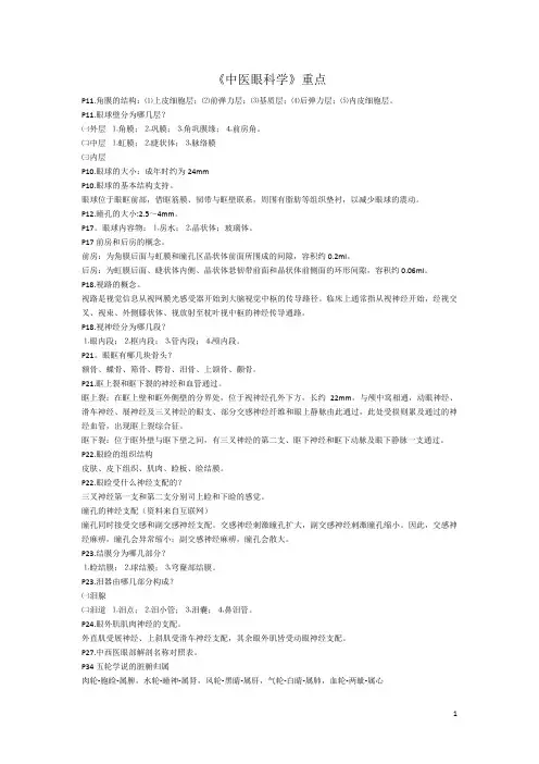 5.16中医眼科学