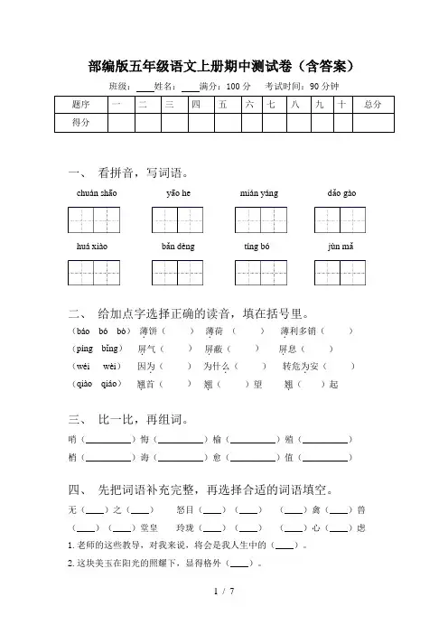 部编版五年级语文上册期中测试卷(含答案)