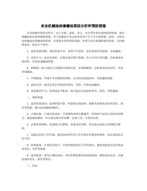 农业机械油封渗漏油原因分析和预防措施