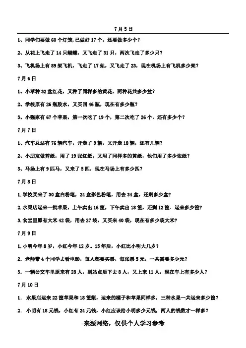 一年级数学解决问题专项练习题 2