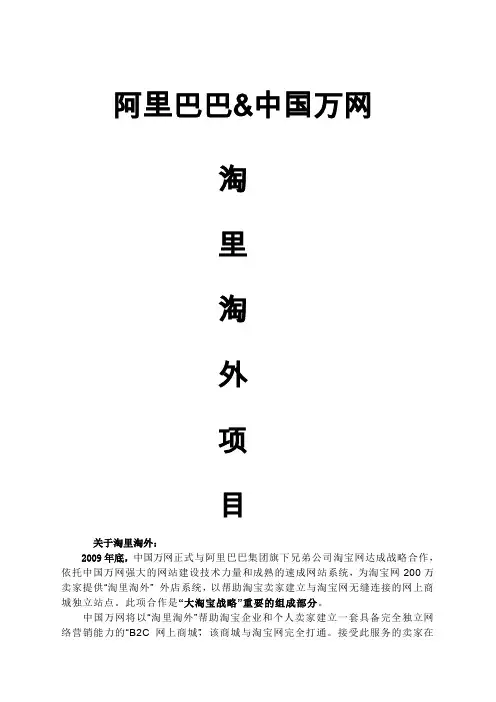 淘里淘外项目书()