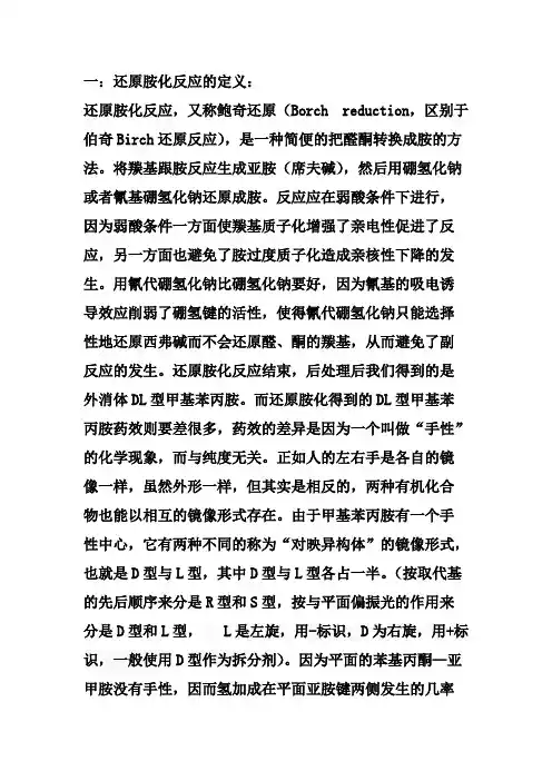 苯基丙酮还原胺化产物的酒石酸拆分研究