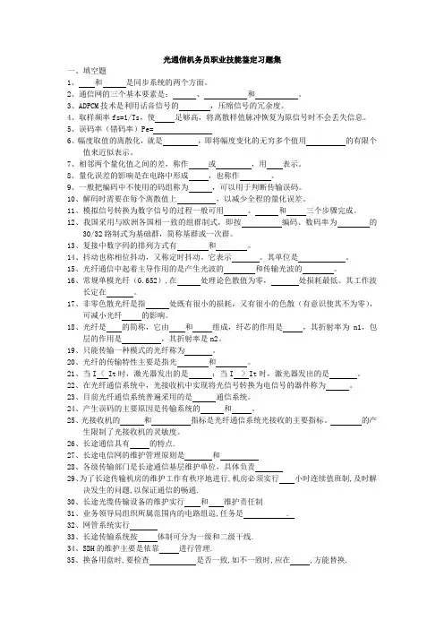 光通信机务员习题集题目