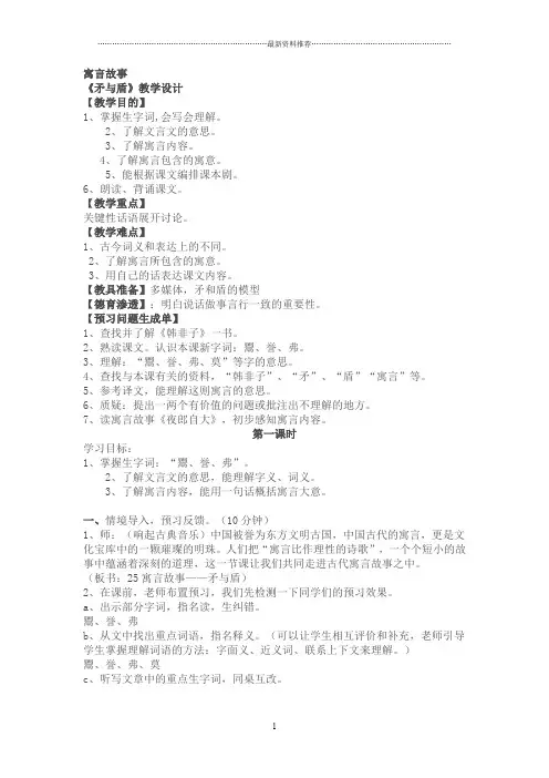 《矛与盾》优秀教学设计精编版