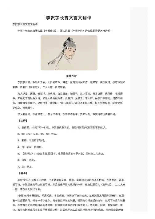 李贺字长吉文言文翻译