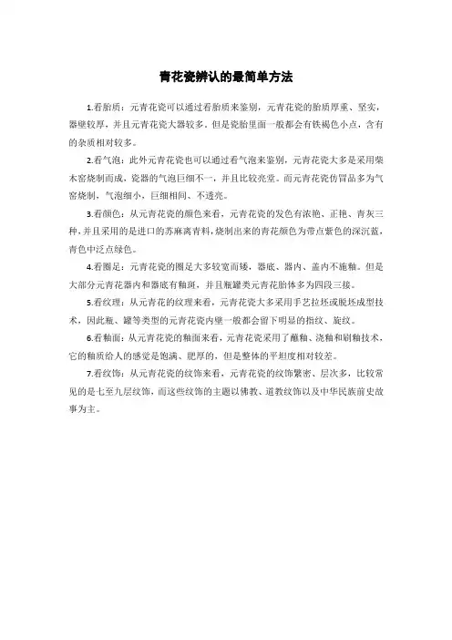 青花瓷辨认的最简单方法