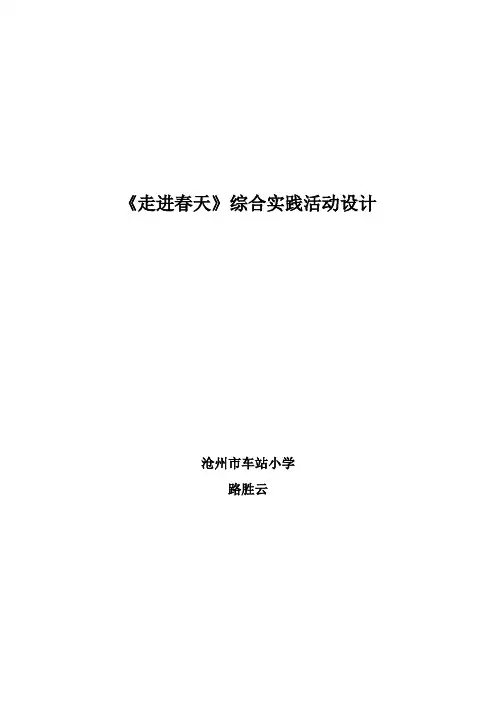 1《走进春天》教学设计和反思