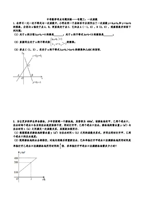 九年级中考复习数学考点专题训练——专题三：一次函数