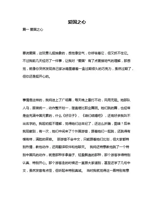 作文《爱国之心》