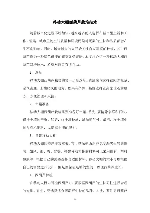 移动大棚西葫芦栽培技术 2