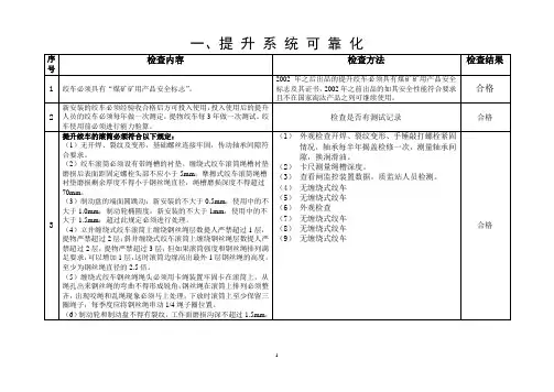 煤矿机电提升系统专项整治活动排查表(表格)