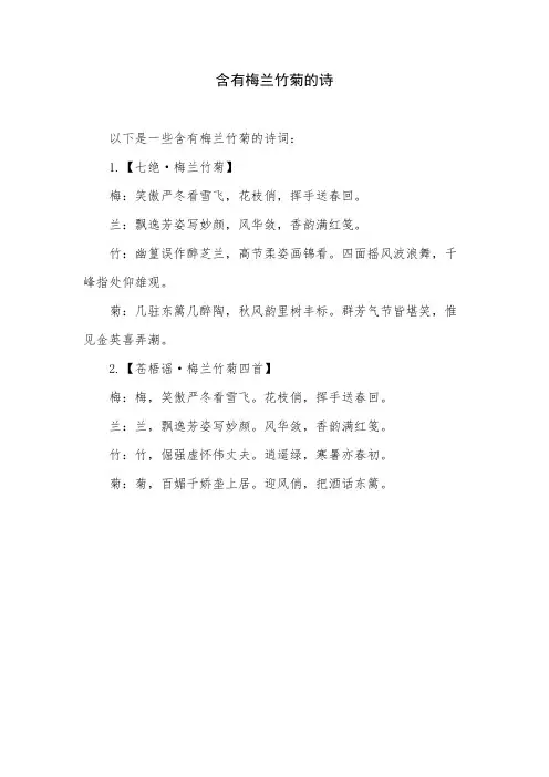 含有梅兰竹菊的诗