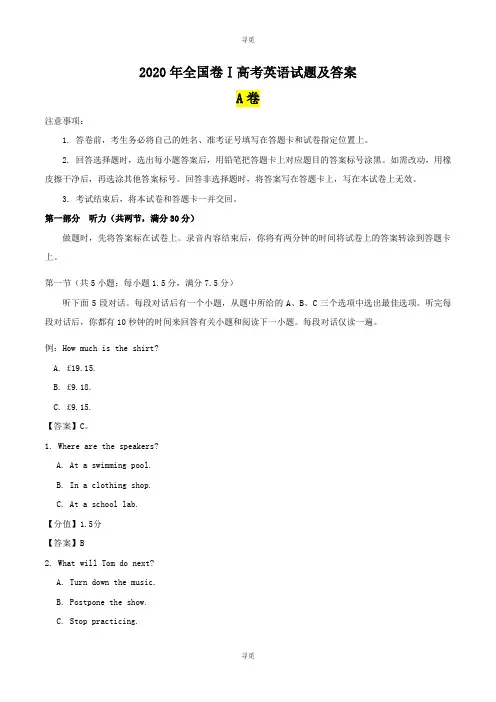 高考_2020年全国卷Ⅰ高考英语试题及答案