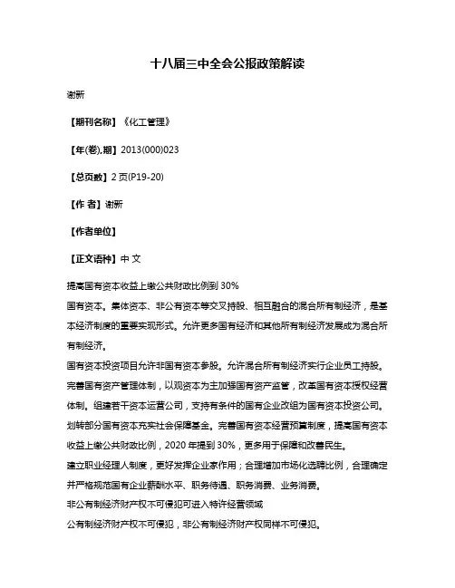 十八届三中全会公报政策解读