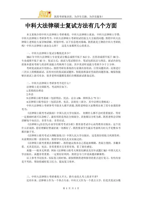 中科大法律硕士复试方法有几个方面