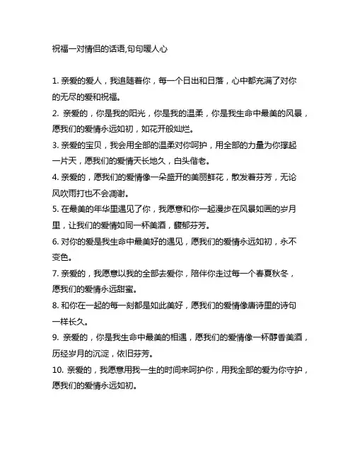 祝福一对情侣的话语,句句暖人心
